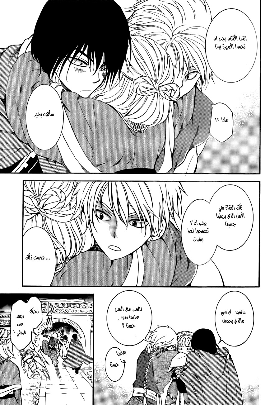 Akatsuki no Yona: Chapter 133 - Page 30