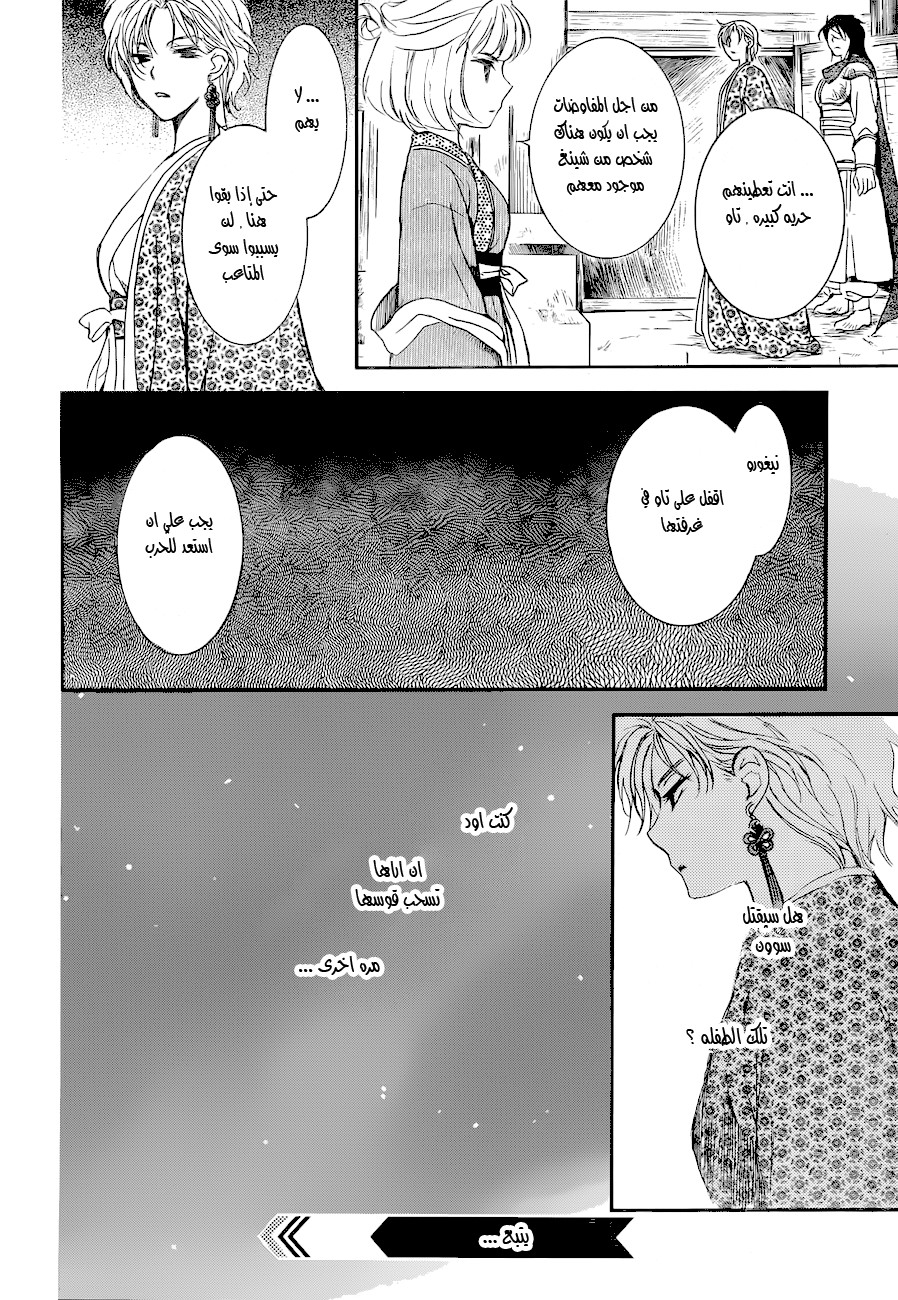 Akatsuki no Yona: Chapter 133 - Page 31