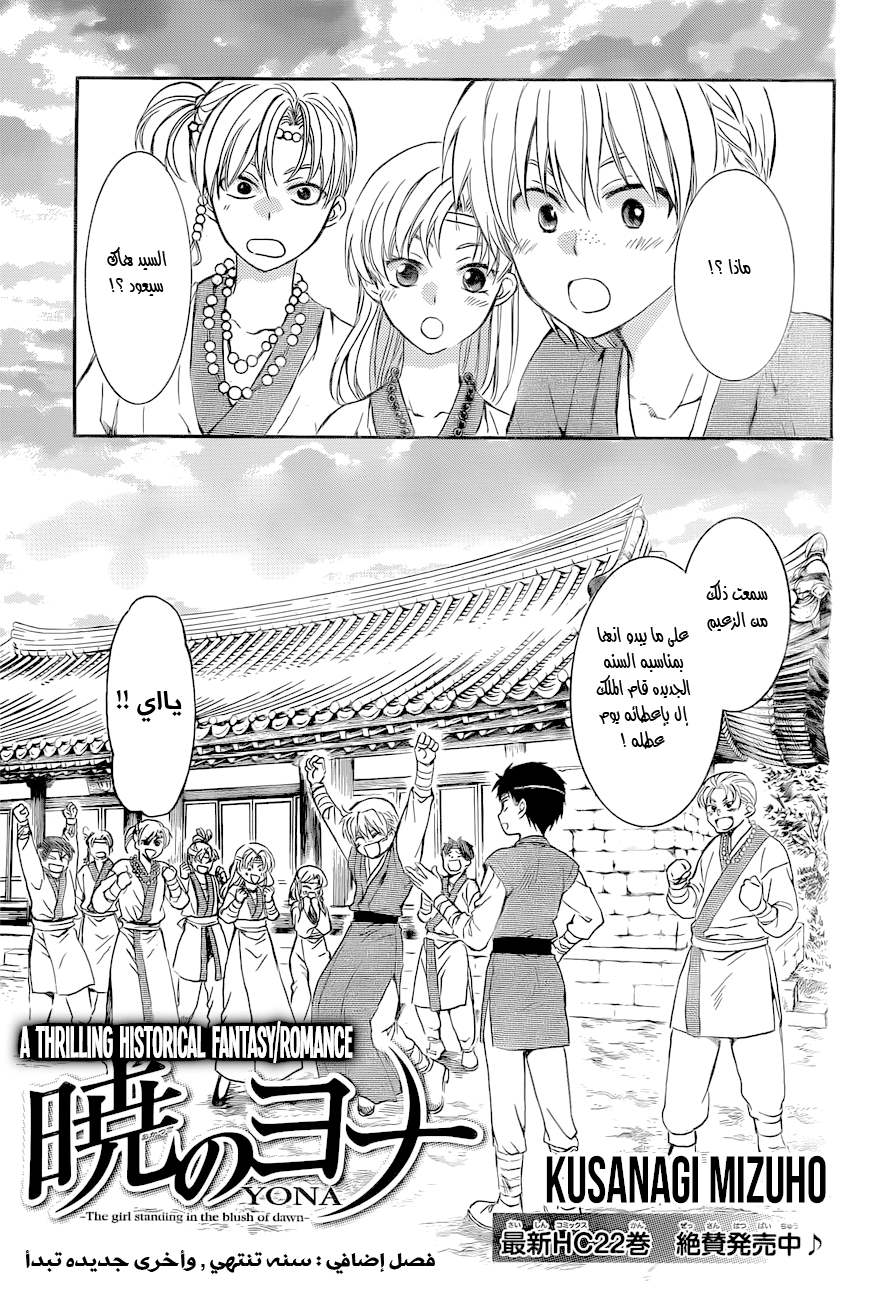 Akatsuki no Yona: Chapter 134.5 - Page 2