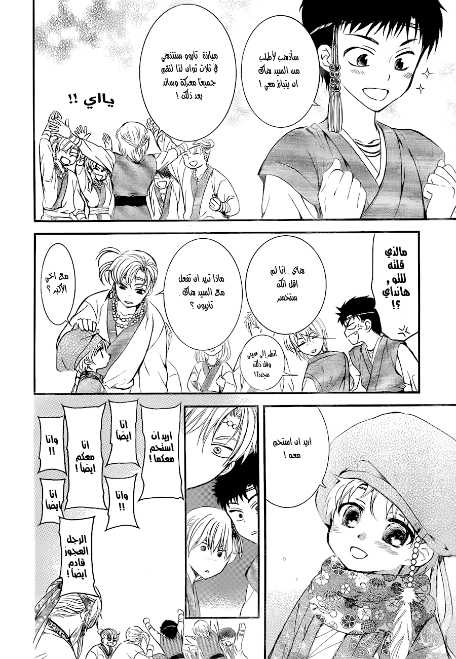 Akatsuki no Yona: Chapter 134.5 - Page 3