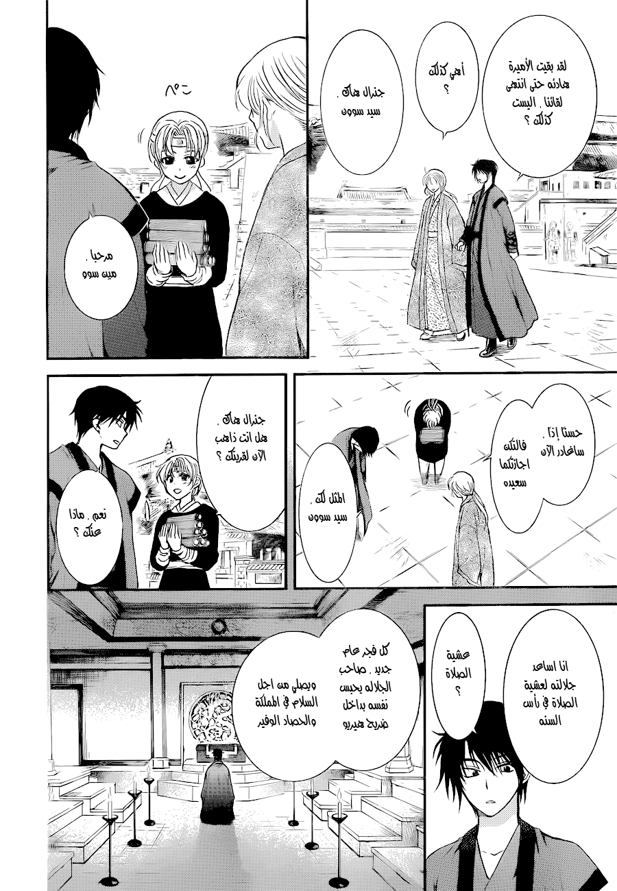 Akatsuki no Yona: Chapter 134.5 - Page 5