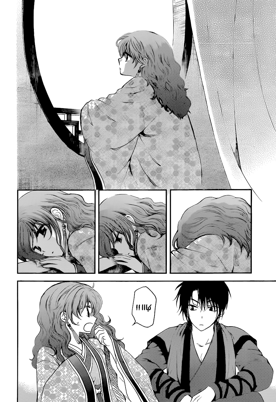 Akatsuki no Yona: Chapter 134.5 - Page 7