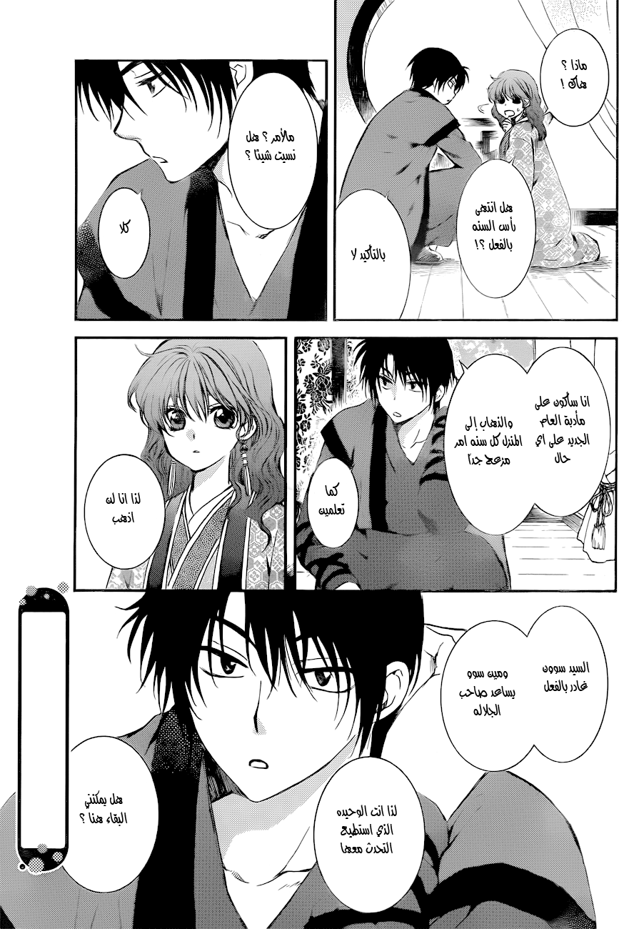 Akatsuki no Yona: Chapter 134.5 - Page 8