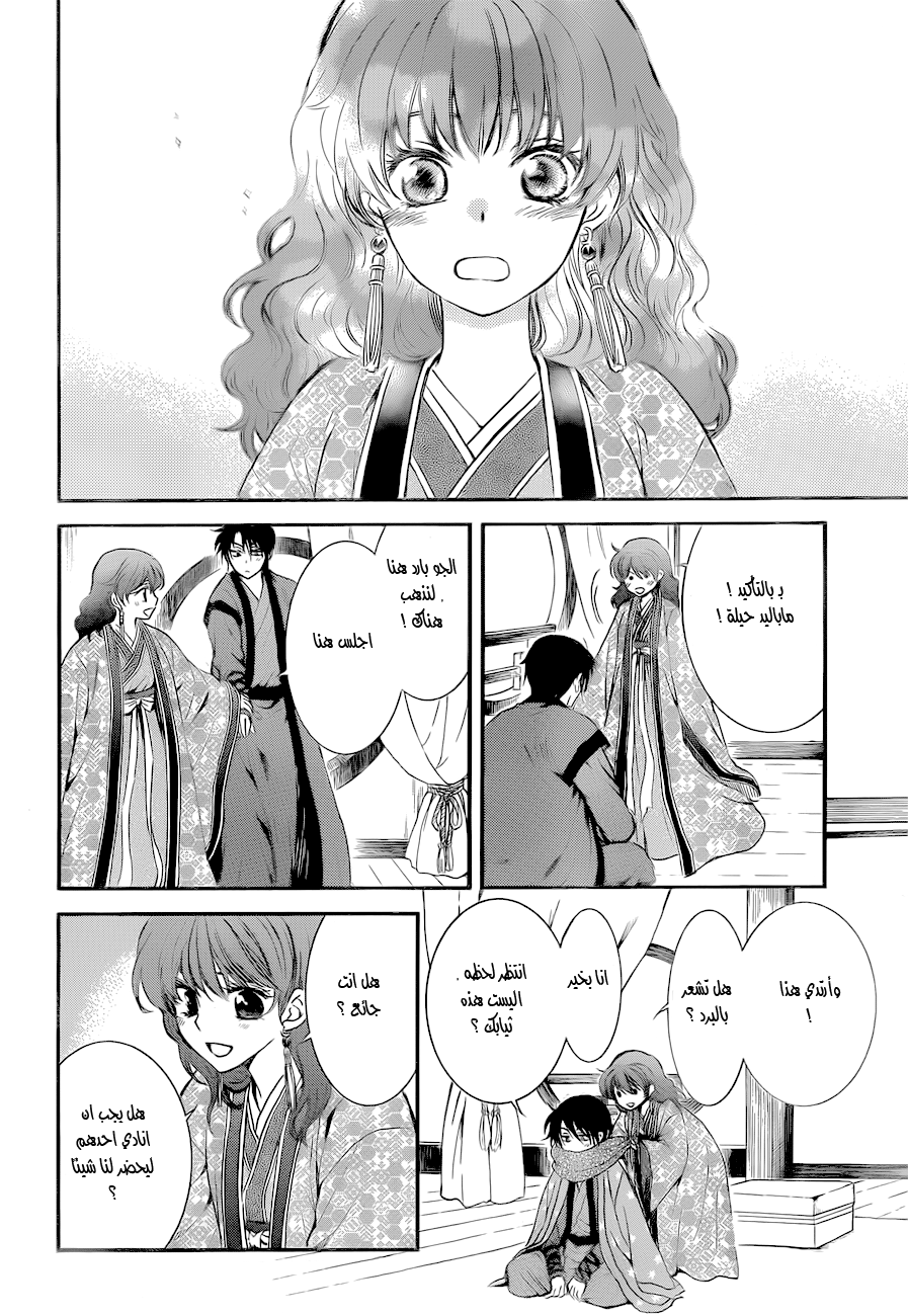 Akatsuki no Yona: Chapter 134.5 - Page 9