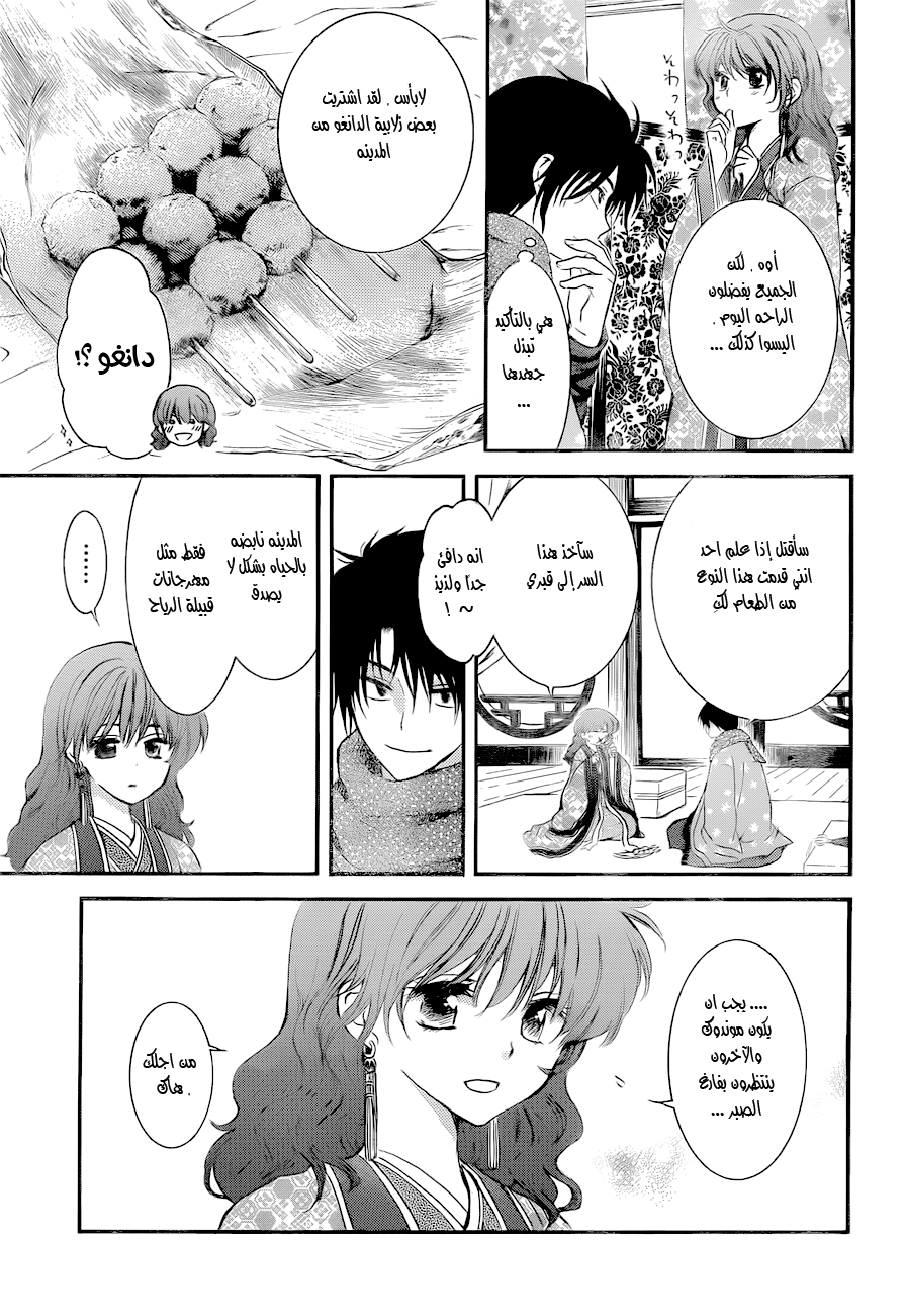 Akatsuki no Yona: Chapter 134.5 - Page 10