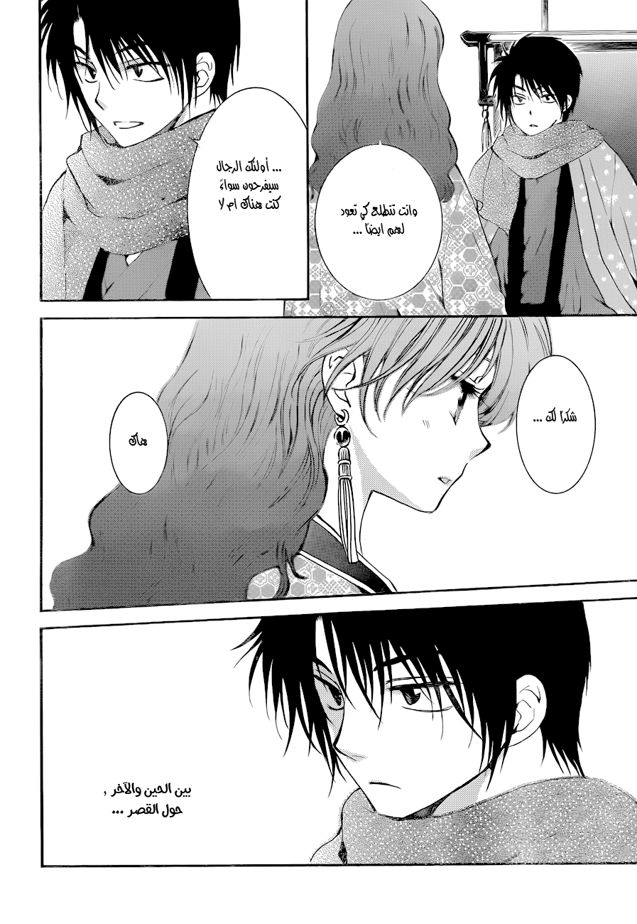 Akatsuki no Yona: Chapter 134.5 - Page 11