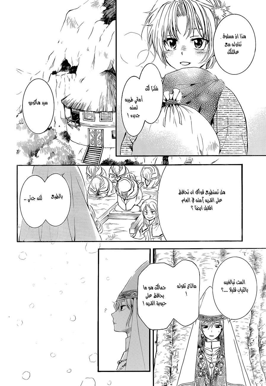 Akatsuki no Yona: Chapter 134.5 - Page 13