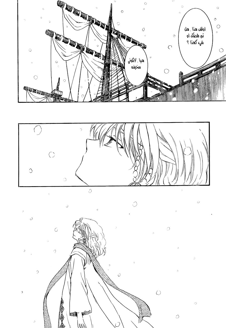 Akatsuki no Yona: Chapter 134.5 - Page 15