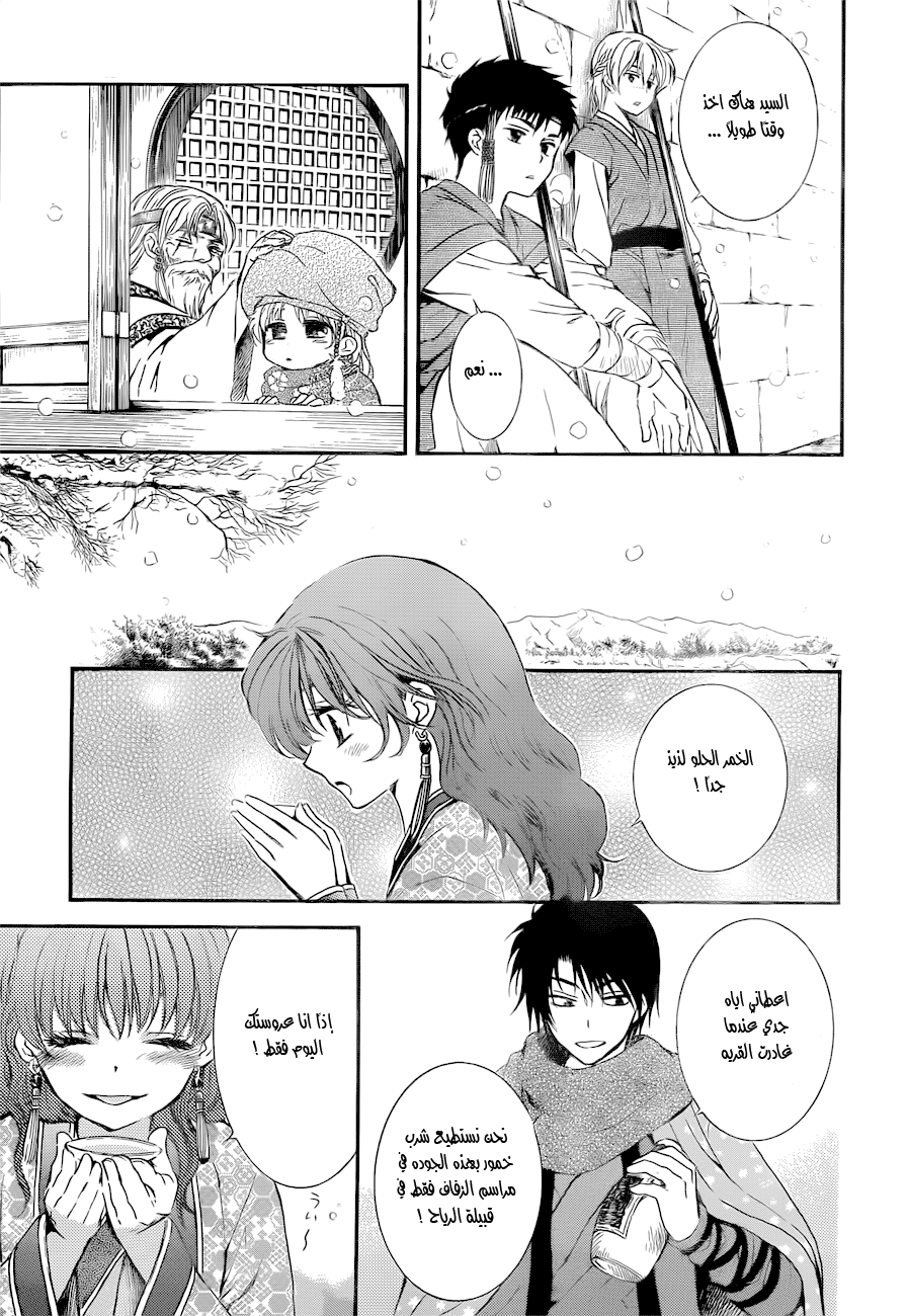 Akatsuki no Yona: Chapter 134.5 - Page 16