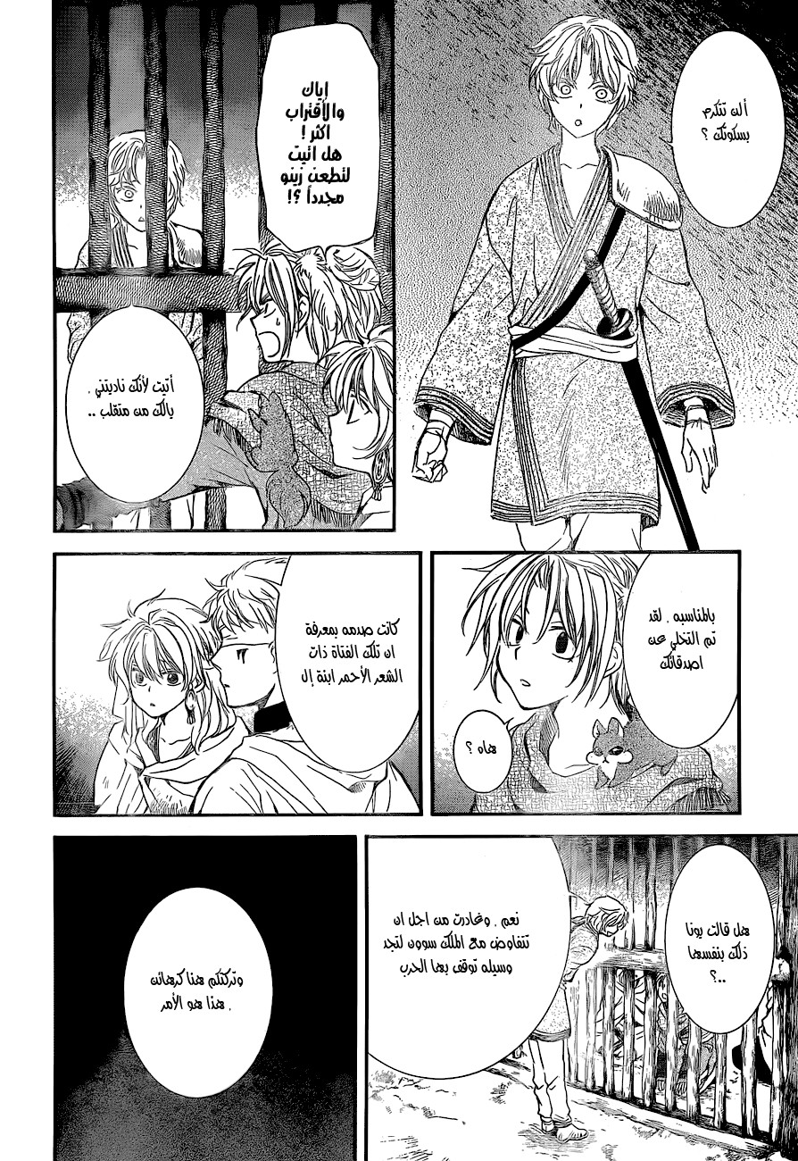 Akatsuki no Yona: Chapter 134 - Page 3