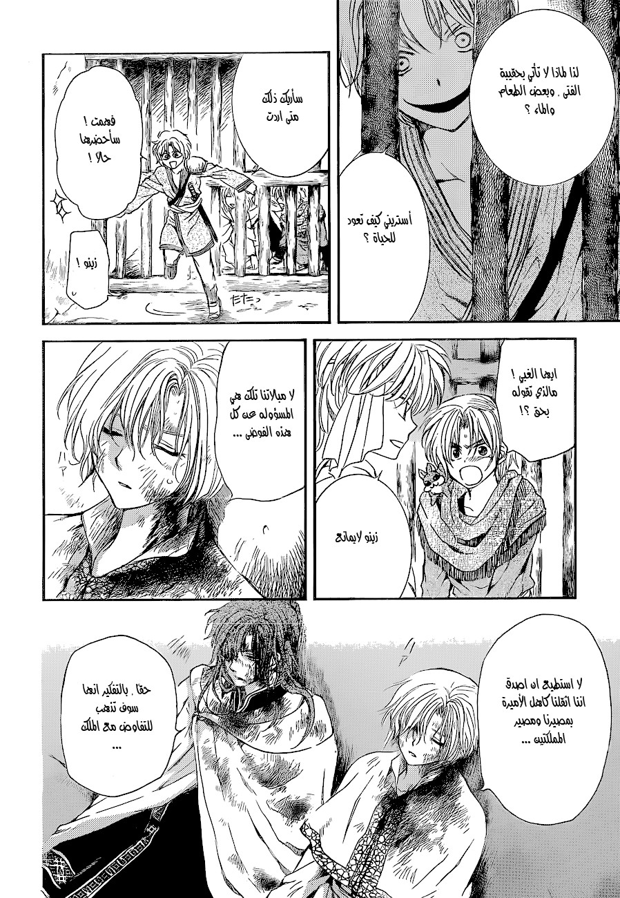 Akatsuki no Yona: Chapter 134 - Page 5