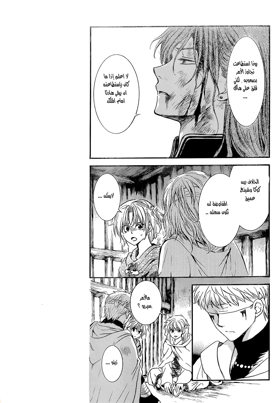 Akatsuki no Yona: Chapter 134 - Page 6