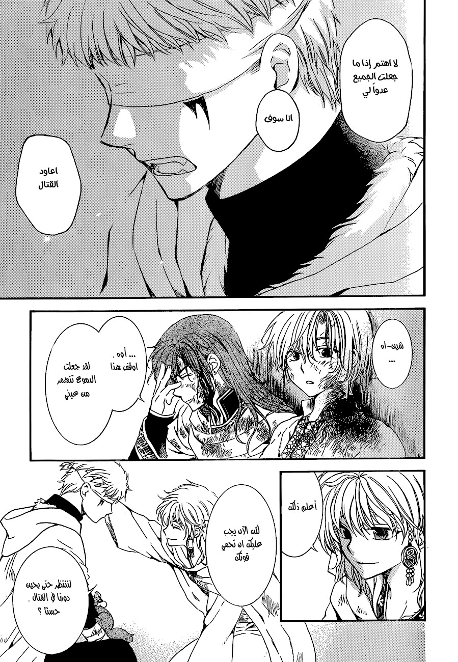 Akatsuki no Yona: Chapter 134 - Page 8