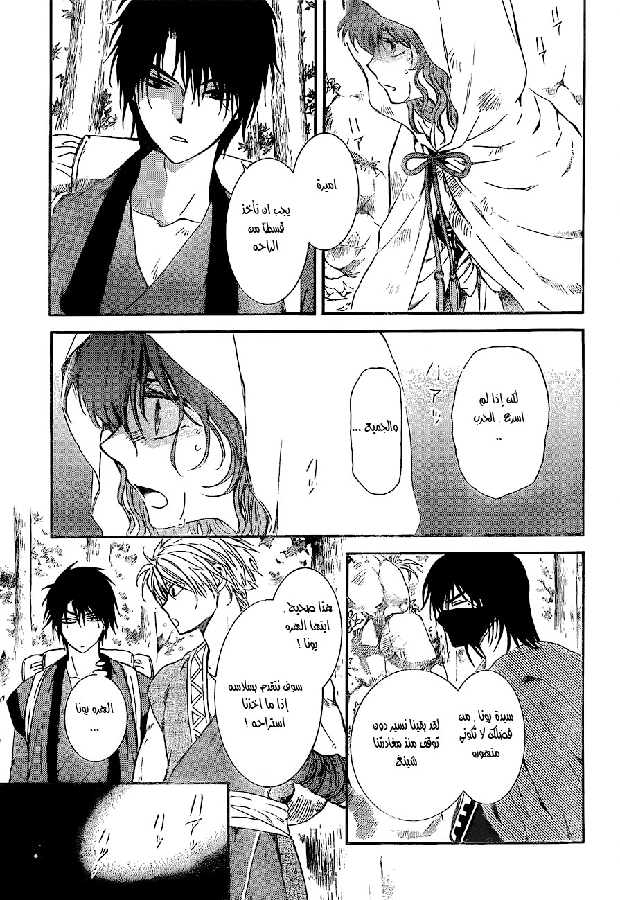 Akatsuki no Yona: Chapter 134 - Page 10