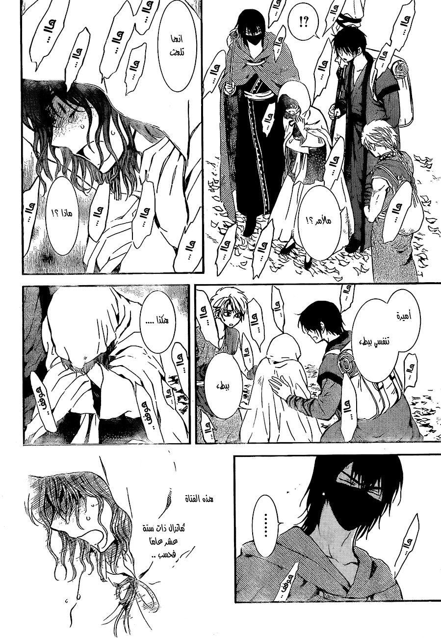 Akatsuki no Yona: Chapter 134 - Page 11