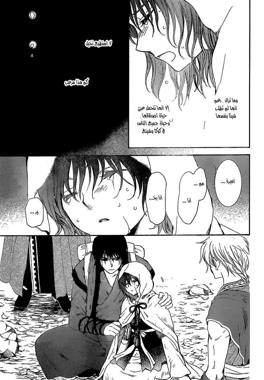 Akatsuki no Yona: Chapter 134 - Page 12