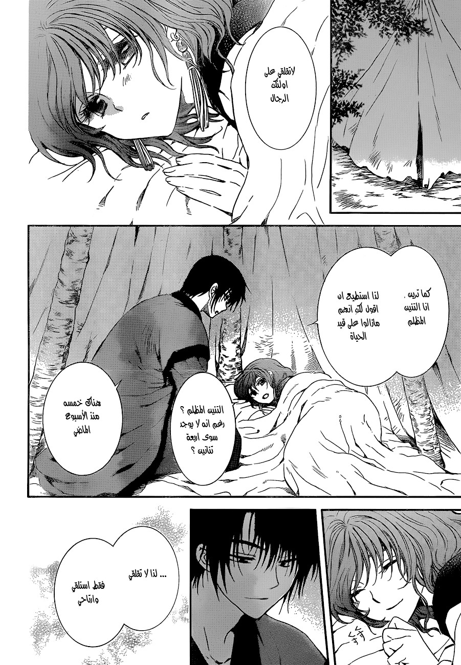 Akatsuki no Yona: Chapter 134 - Page 13