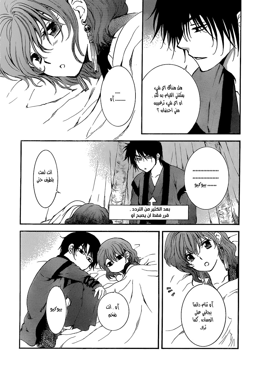 Akatsuki no Yona: Chapter 134 - Page 14