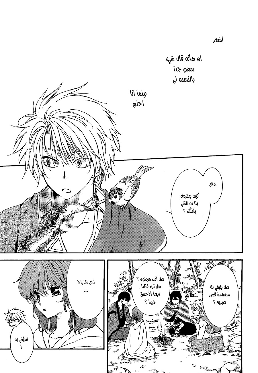 Akatsuki no Yona: Chapter 134 - Page 22