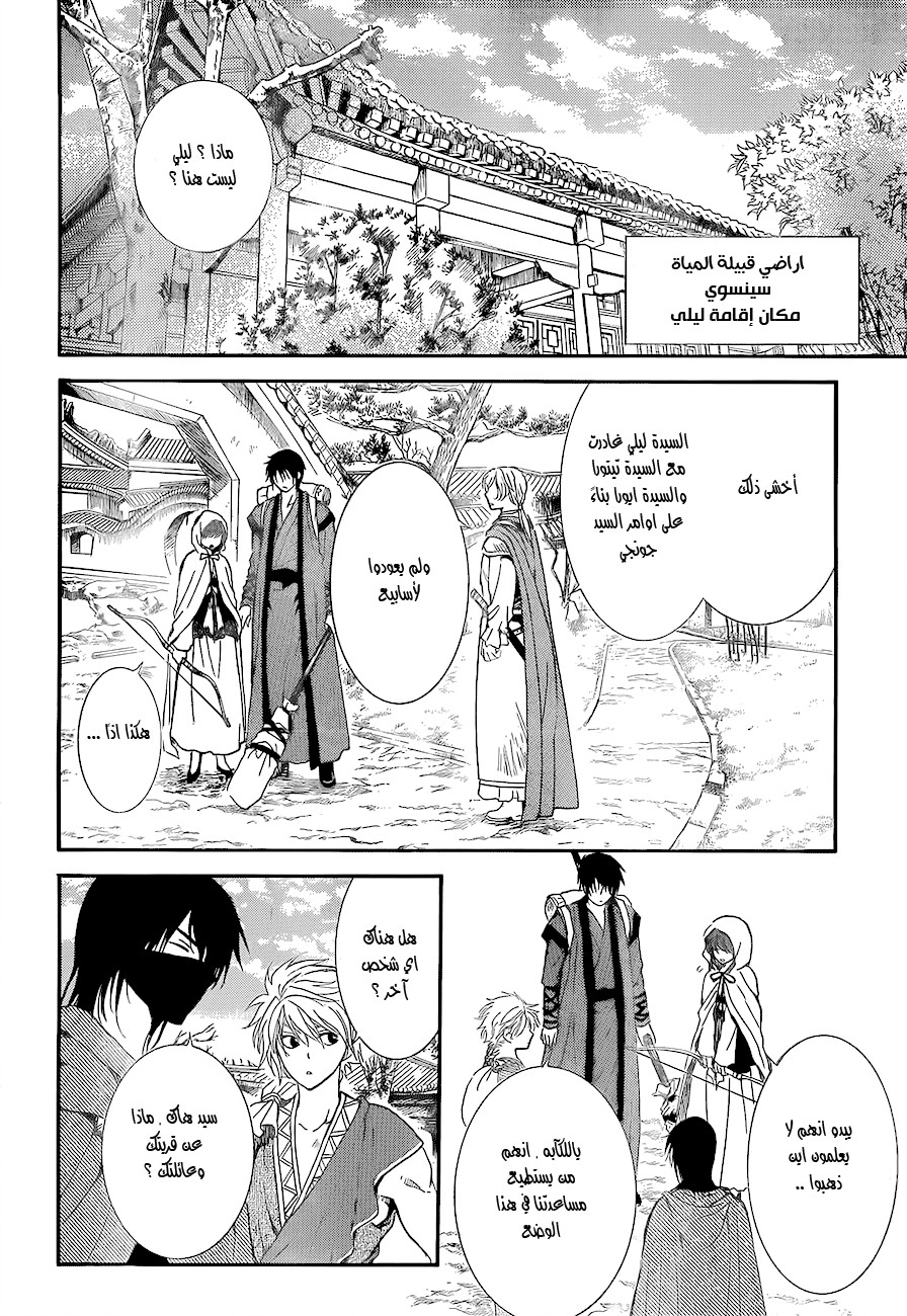 Akatsuki no Yona: Chapter 134 - Page 23