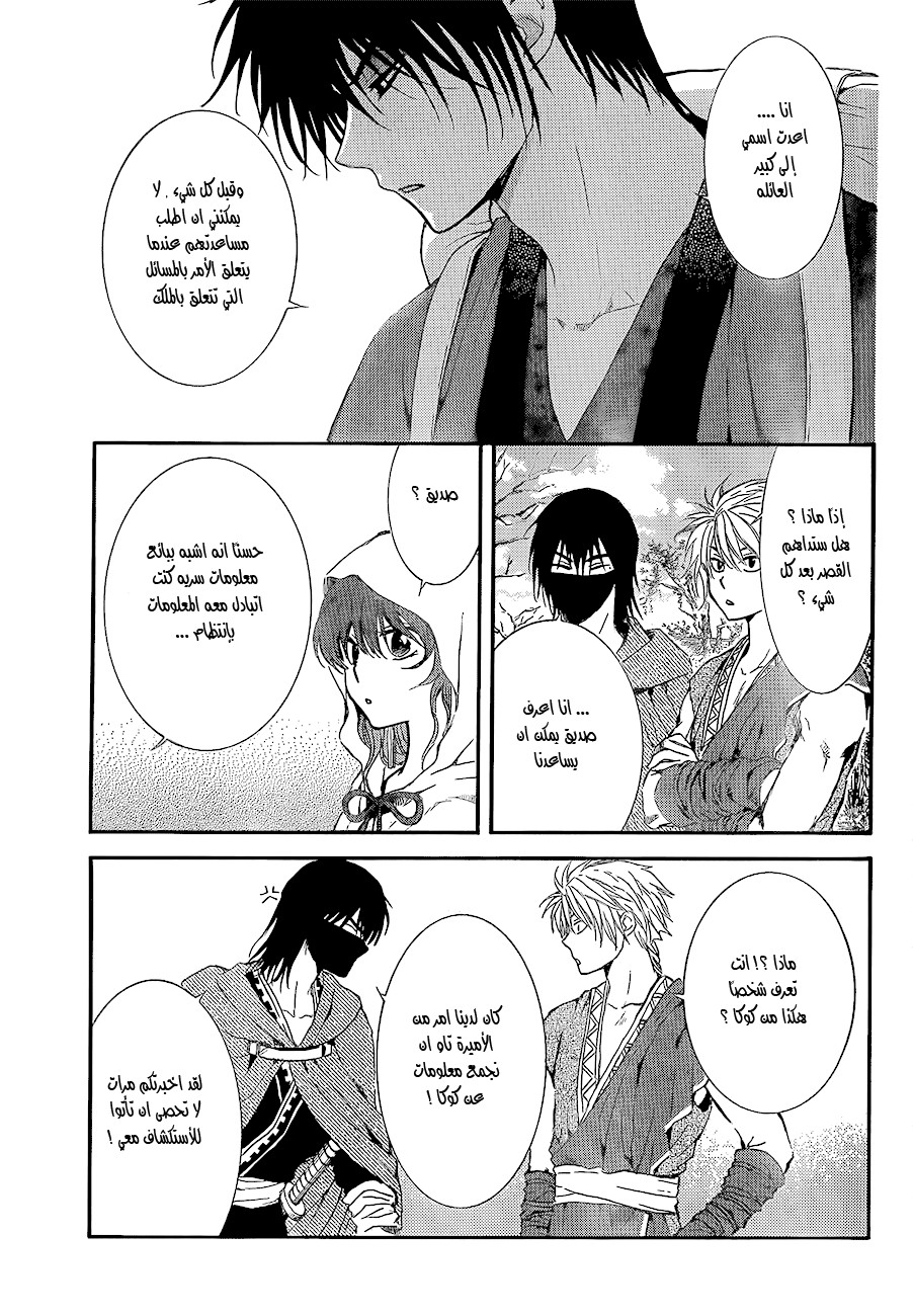 Akatsuki no Yona: Chapter 134 - Page 24