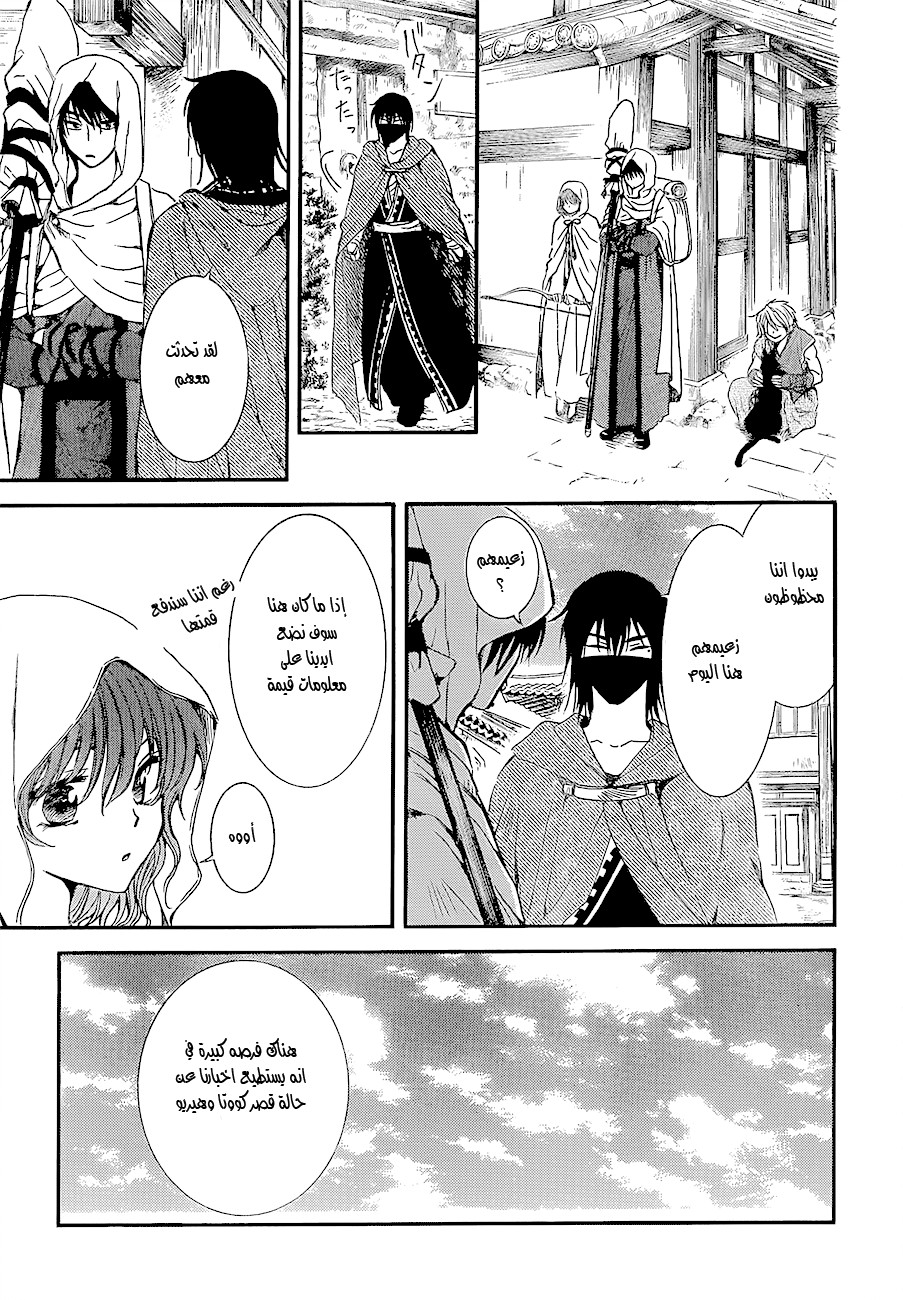 Akatsuki no Yona: Chapter 134 - Page 26