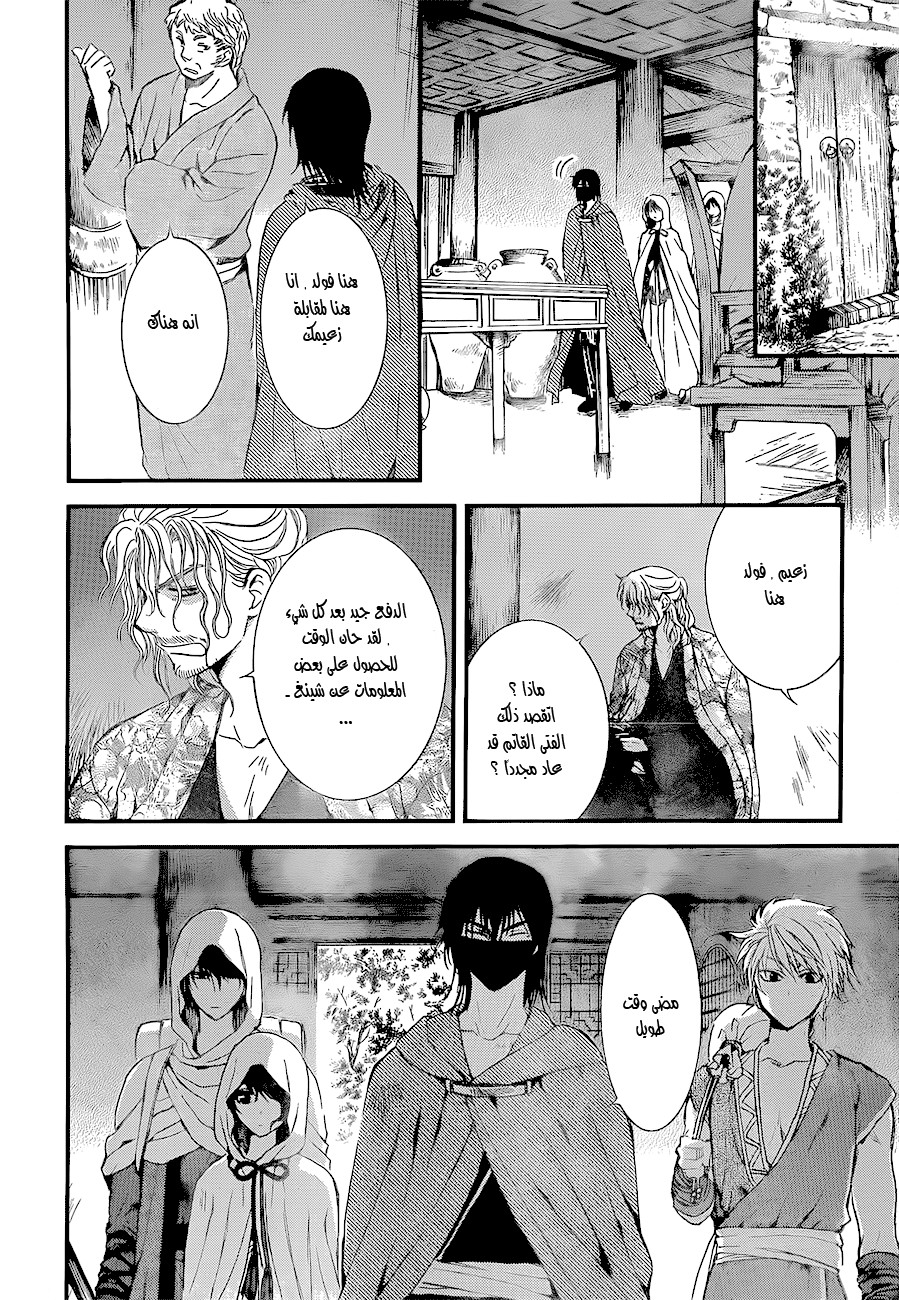 Akatsuki no Yona: Chapter 134 - Page 27