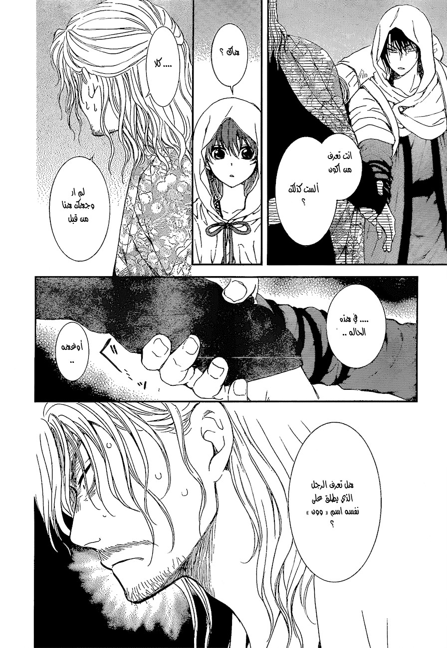 Akatsuki no Yona: Chapter 134 - Page 29