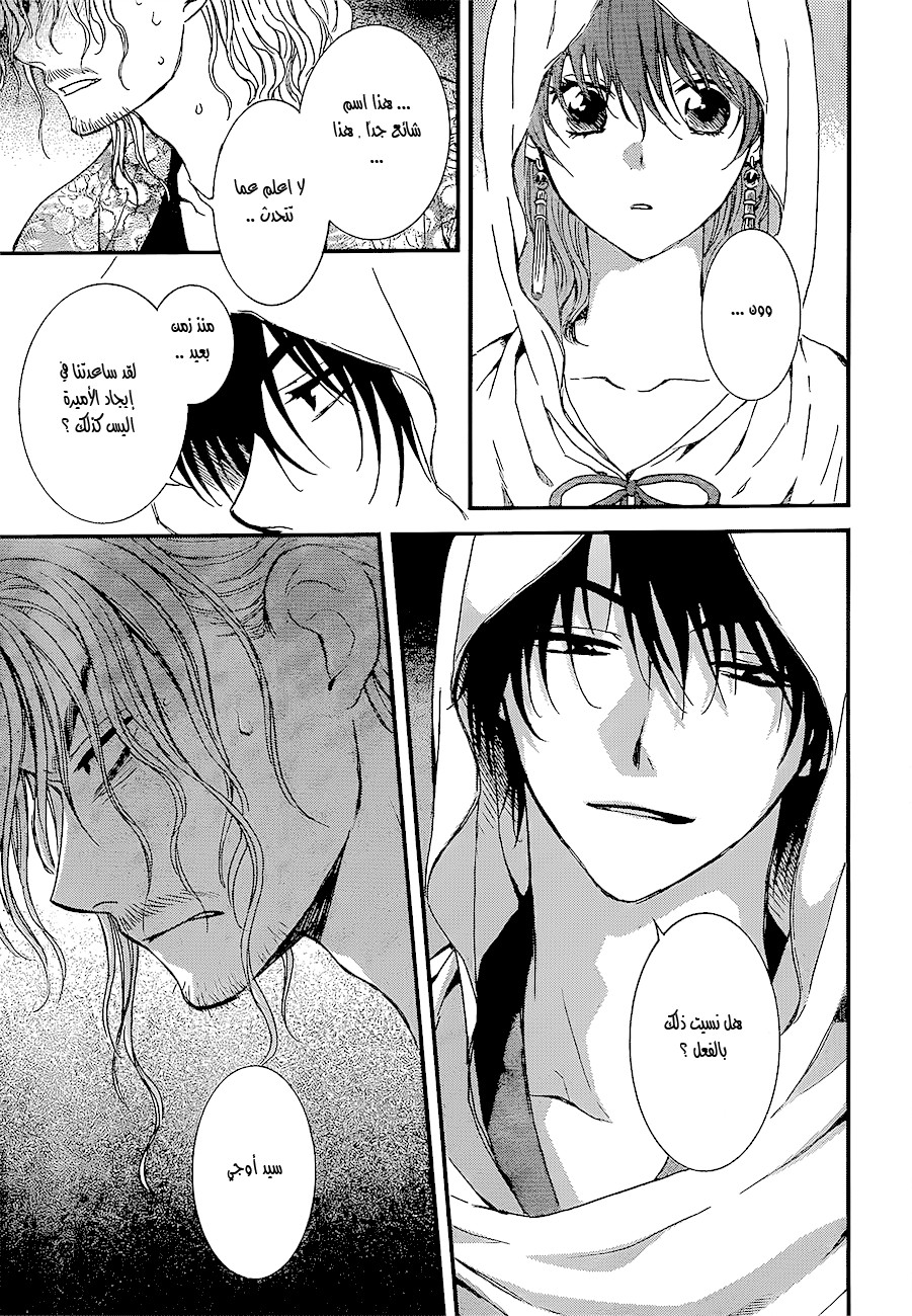 Akatsuki no Yona: Chapter 134 - Page 30