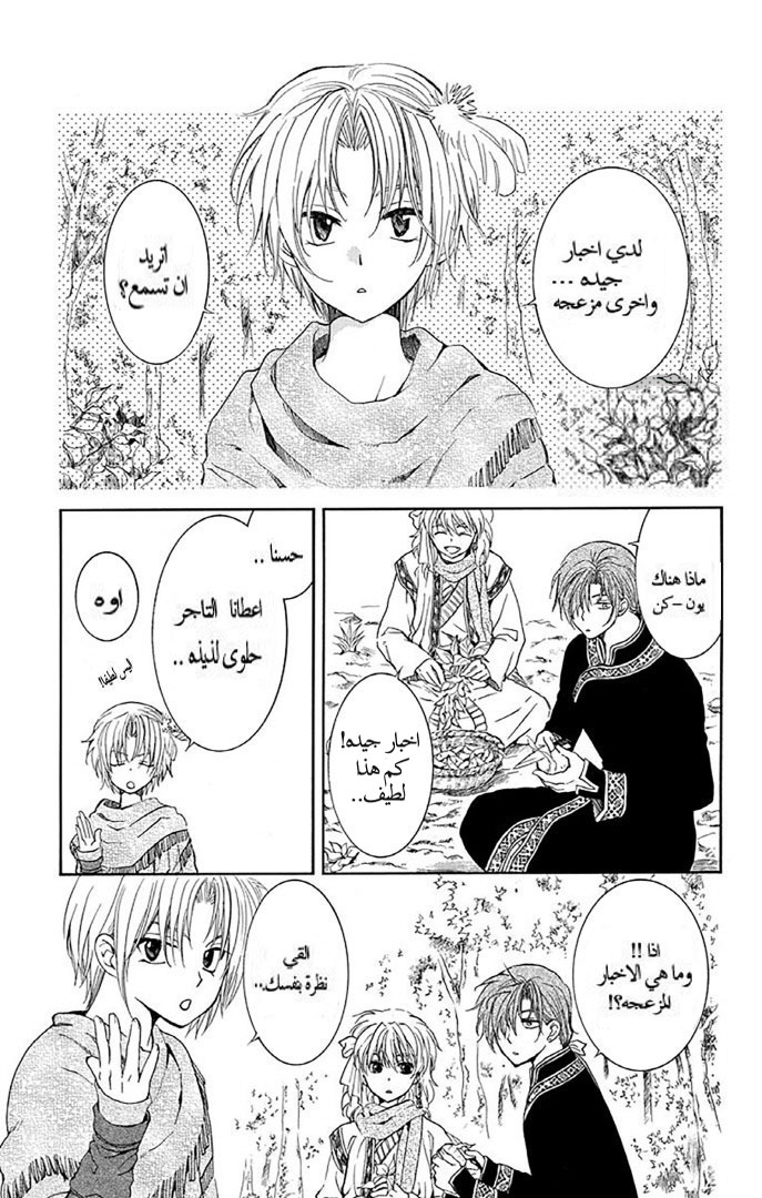 Akatsuki no Yona: Chapter 135.5 - Page 2