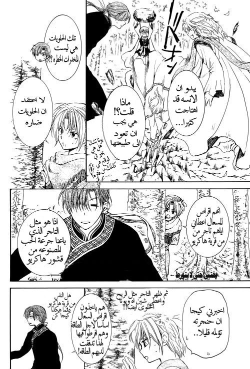 Akatsuki no Yona: Chapter 135.5 - Page 5