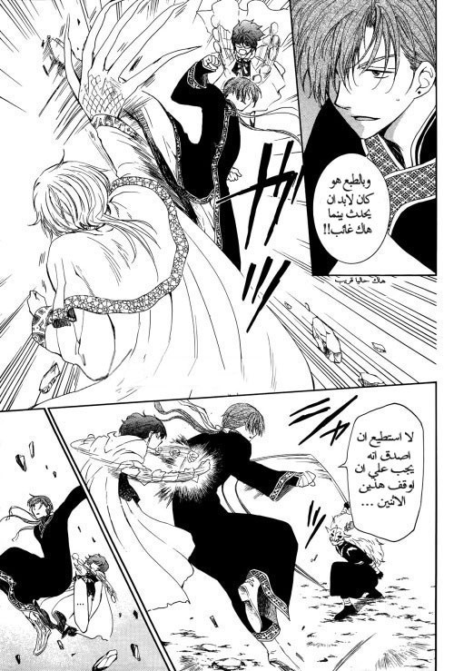 Akatsuki no Yona: Chapter 135.5 - Page 6