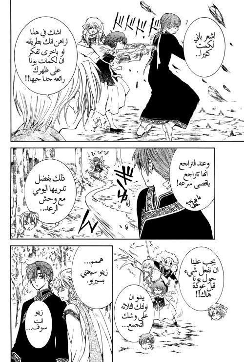 Akatsuki no Yona: Chapter 135.5 - Page 7