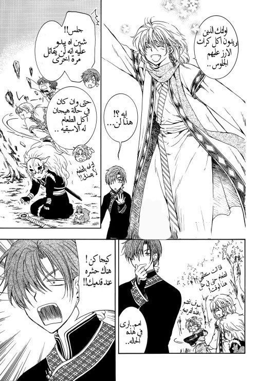 Akatsuki no Yona: Chapter 135.5 - Page 8