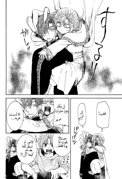 Akatsuki no Yona: Chapter 135.5 - Page 9