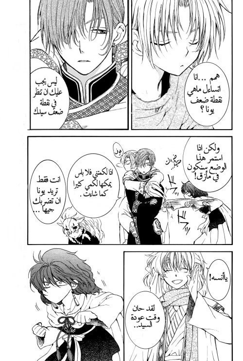 Akatsuki no Yona: Chapter 135.5 - Page 10