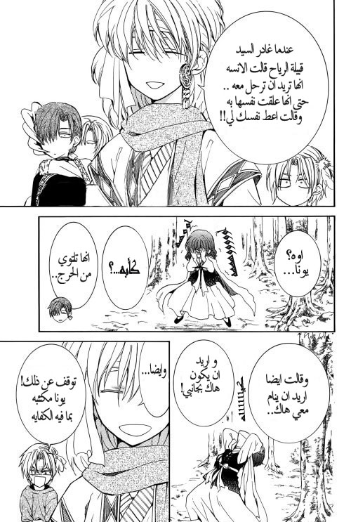 Akatsuki no Yona: Chapter 135.5 - Page 12