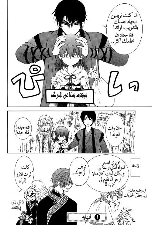 Akatsuki no Yona: Chapter 135.5 - Page 13