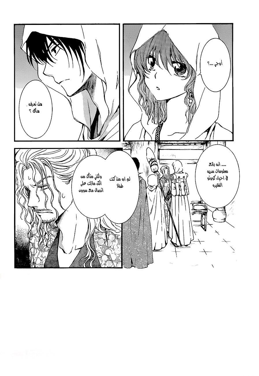 Akatsuki no Yona: Chapter 135 - Page 2