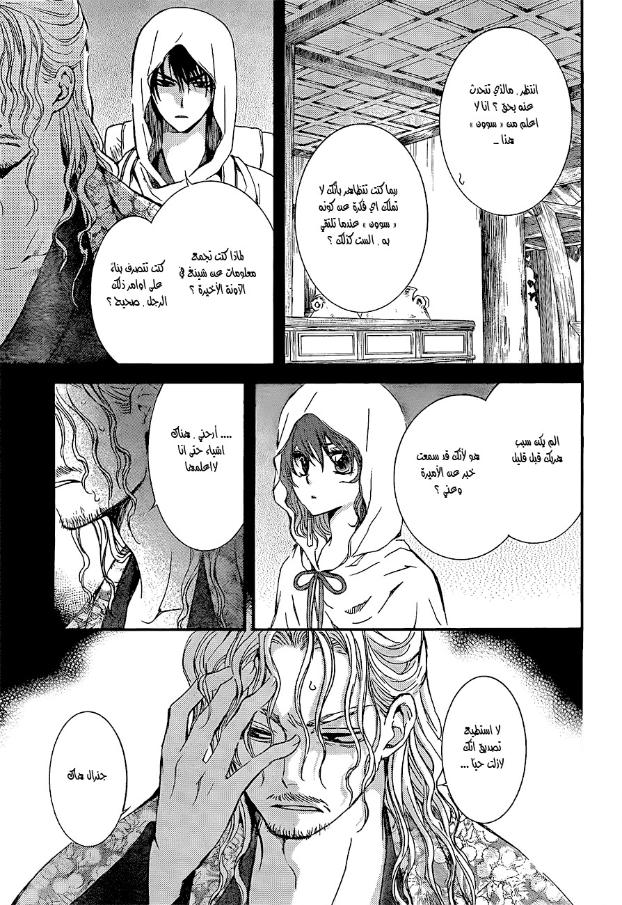 Akatsuki no Yona: Chapter 135 - Page 3