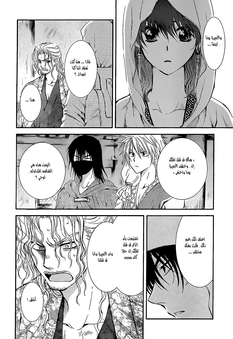 Akatsuki no Yona: Chapter 135 - Page 4