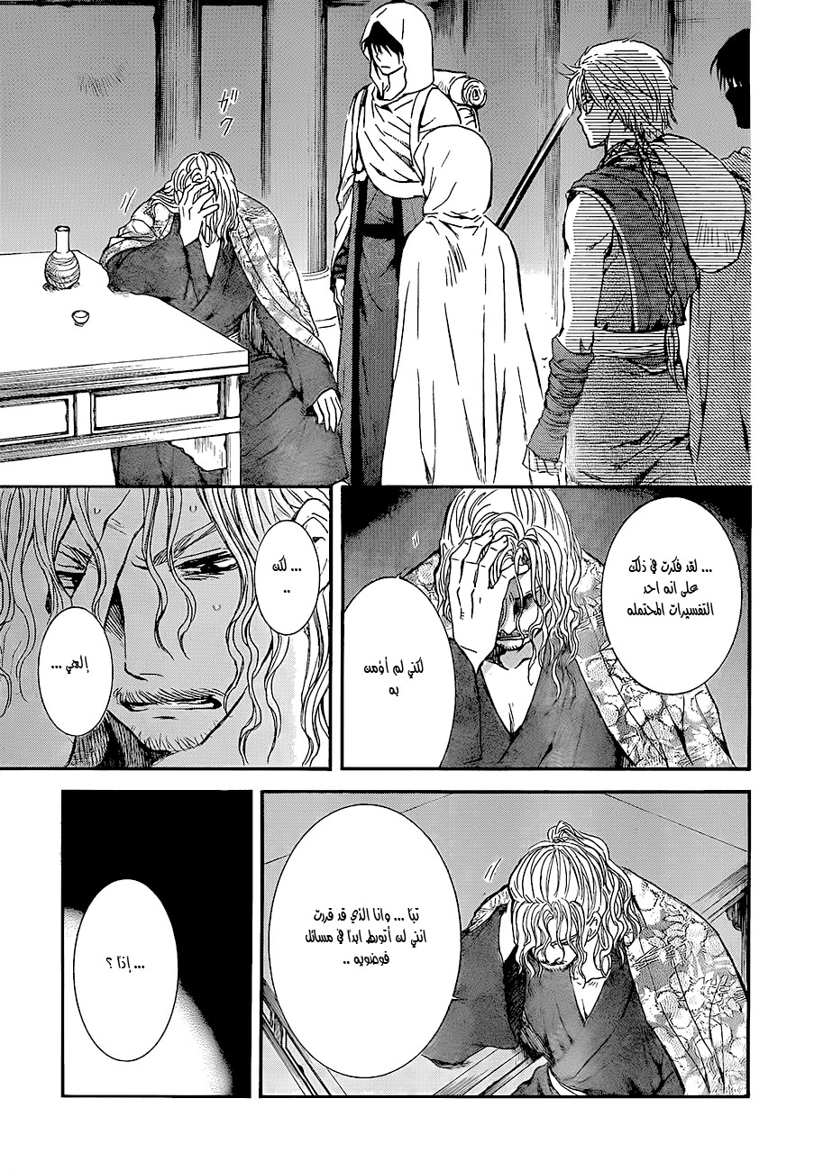 Akatsuki no Yona: Chapter 135 - Page 5