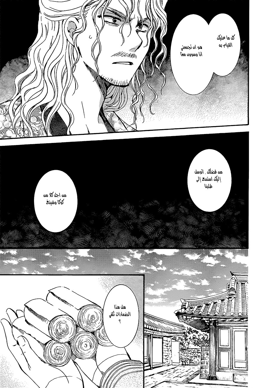 Akatsuki no Yona: Chapter 135 - Page 7