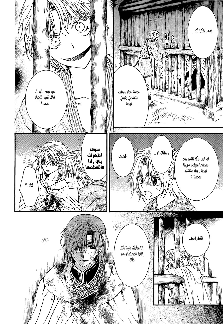 Akatsuki no Yona: Chapter 135 - Page 8