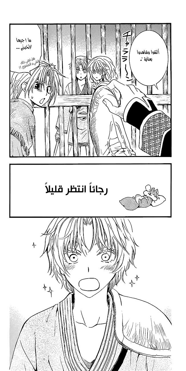 Akatsuki no Yona: Chapter 135 - Page 9