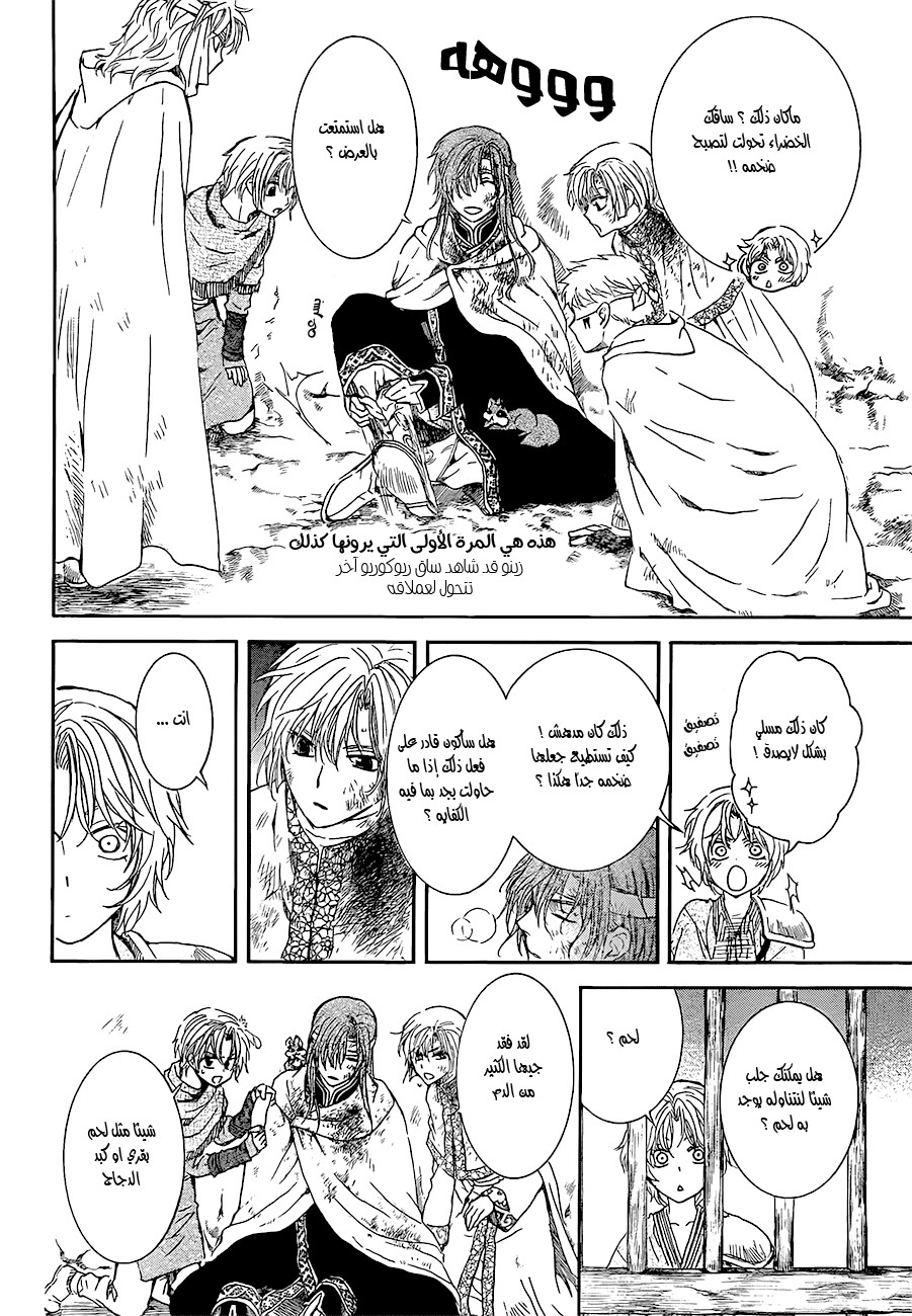 Akatsuki no Yona: Chapter 135 - Page 10