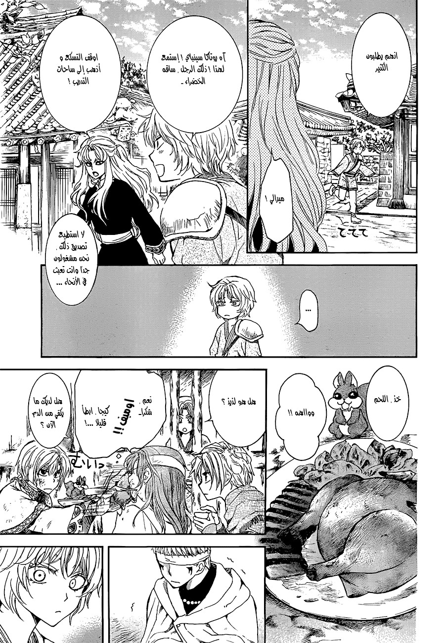 Akatsuki no Yona: Chapter 135 - Page 11