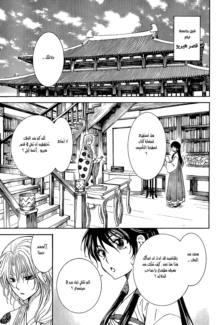 Akatsuki no Yona: Chapter 135 - Page 13