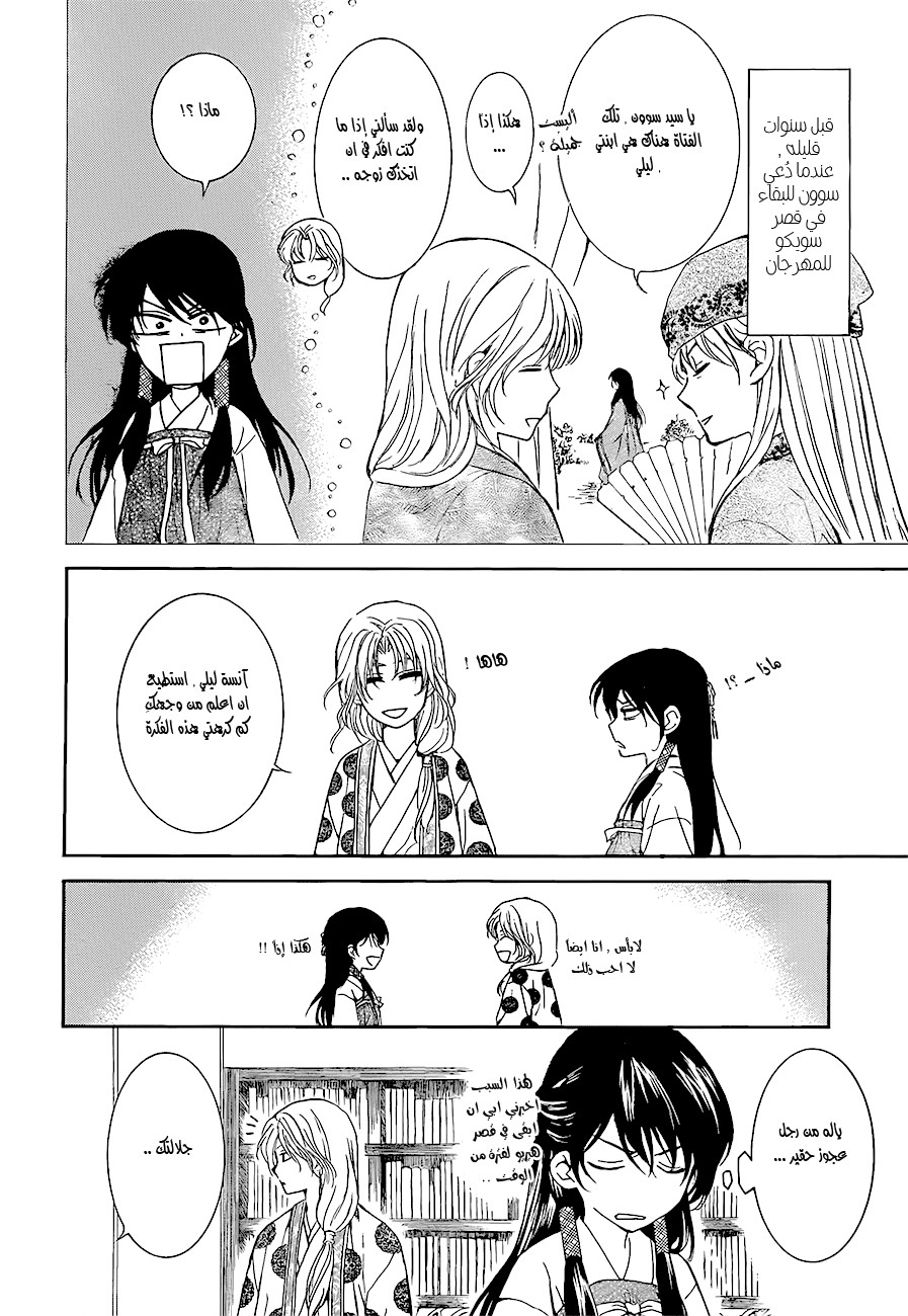 Akatsuki no Yona: Chapter 135 - Page 14