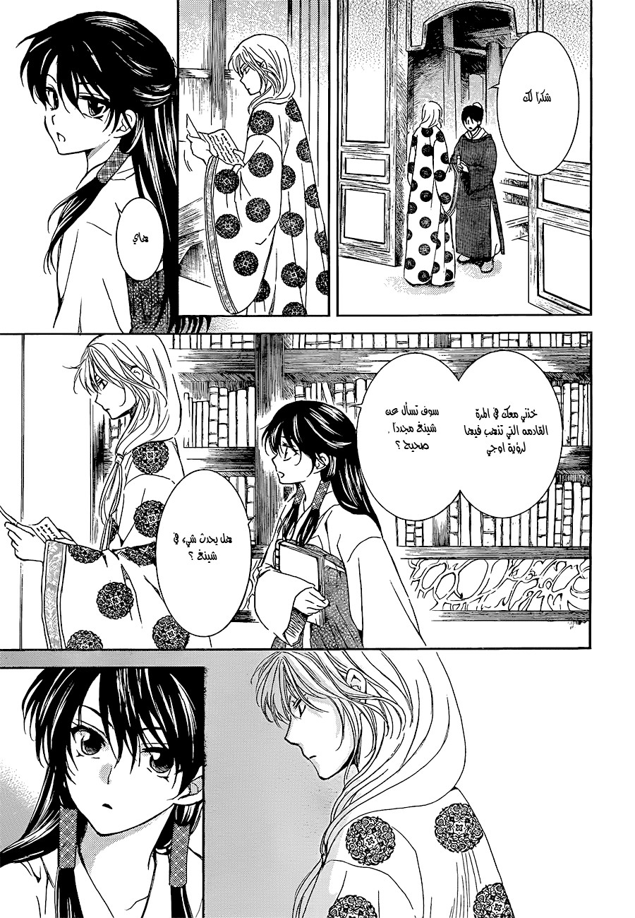 Akatsuki no Yona: Chapter 135 - Page 15